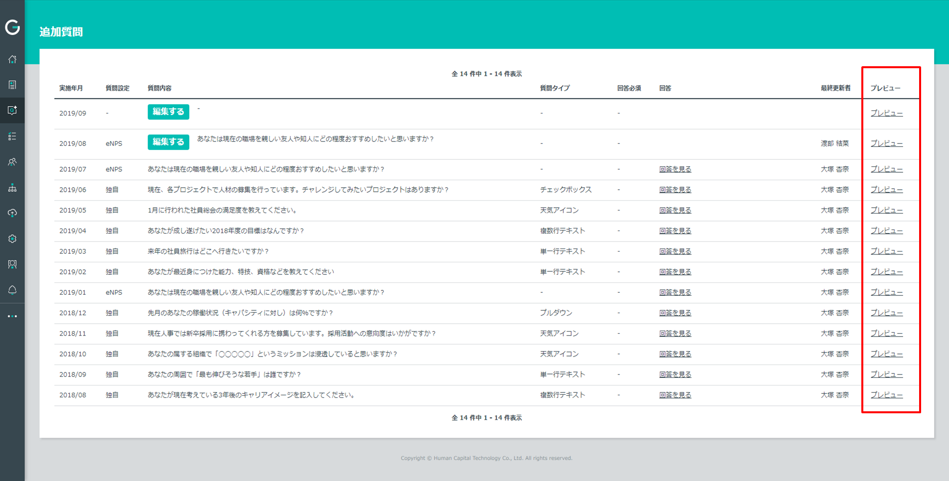 回答画面を事前に確認することはできますか？